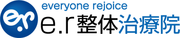 e.r整体治療院