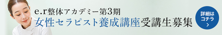 女性セラピスト養成講座受講生募集