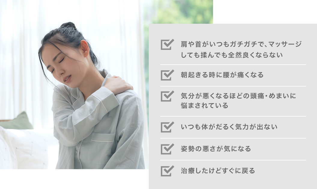 こんな症状にお悩みではありませんか？